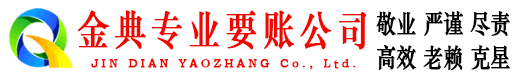 中牟金典清债公司